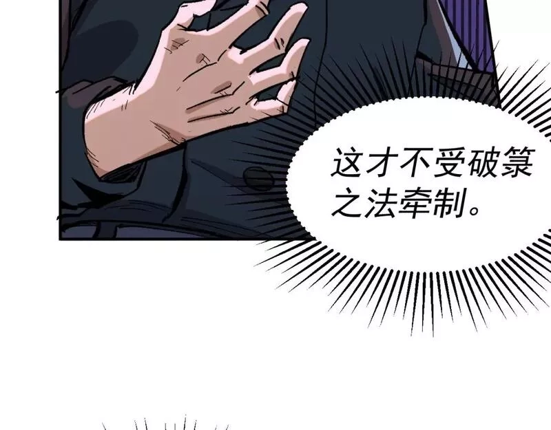 我被地球绑架了,第24话 斩杀,第100张